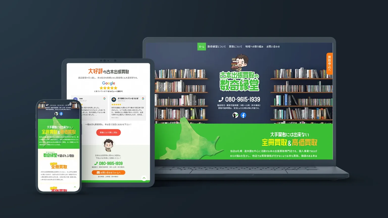 数奇縁堂WEBサイト